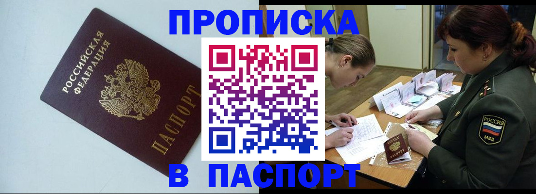 прописка 2025 в Бологом