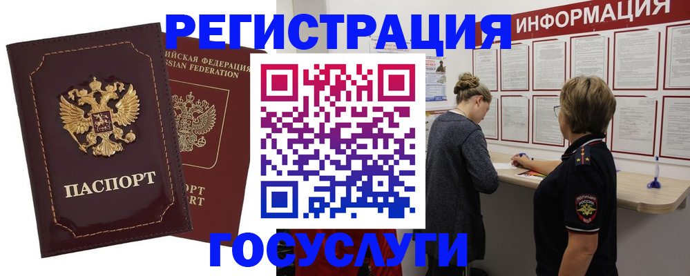 прописка 2025 в Бологом