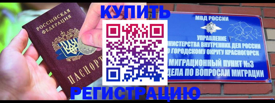 прописка законно в Бологом