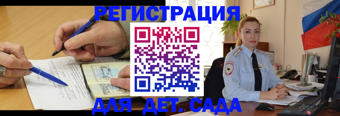 регистрация для дет. сада в Бологом