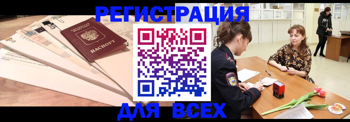 временная регистрация в Бологом